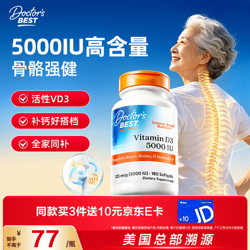 多特倍斯 维生素D3 5000IU软胶囊180粒 47.82元 - 线报酷