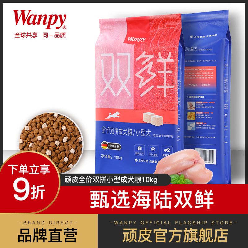 Wanpy 顽皮 双鲜粮冻干双拼成犬狗粮10kg 209.1元（需用券）