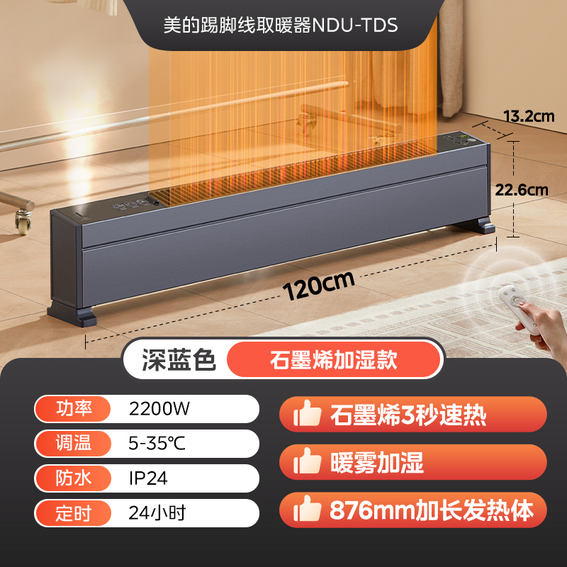 美的 石墨烯踢脚线取暖器家用节能省电暖气卧室大面积速热暖风机 399元