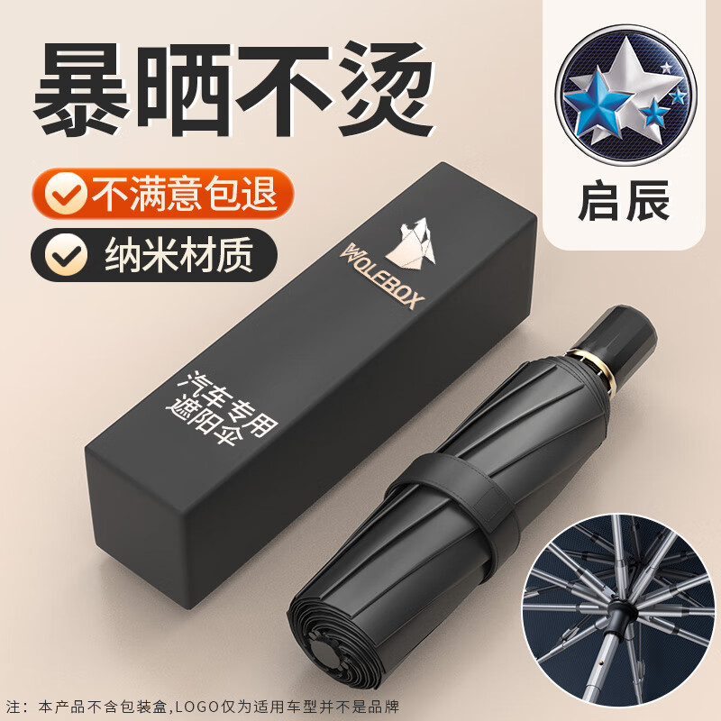 WOLFBOX 狼盒 启辰前挡风玻璃汽车遮阳伞防晒隔热遮阳帘挡车内遮光板D60EV适