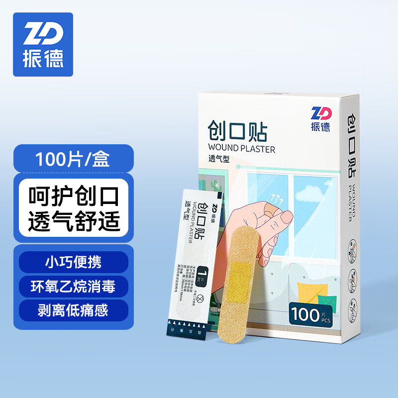 振德 医用透气创口贴 100片 9.9元