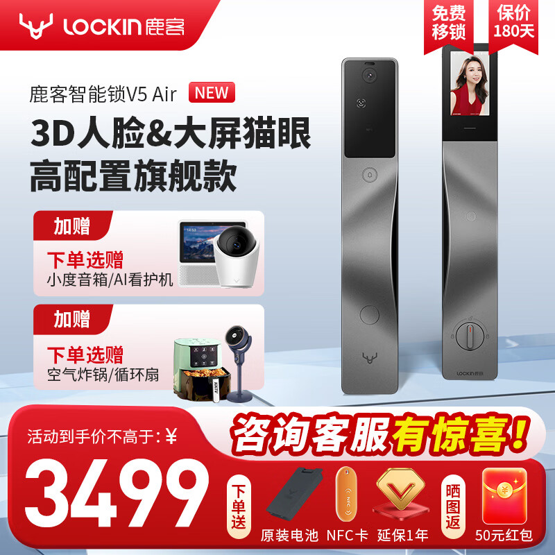 Lockin 鹿客 LOOCK）V5 Air结构光人脸识别猫眼大屏智能密码锁APP智联适用左开门