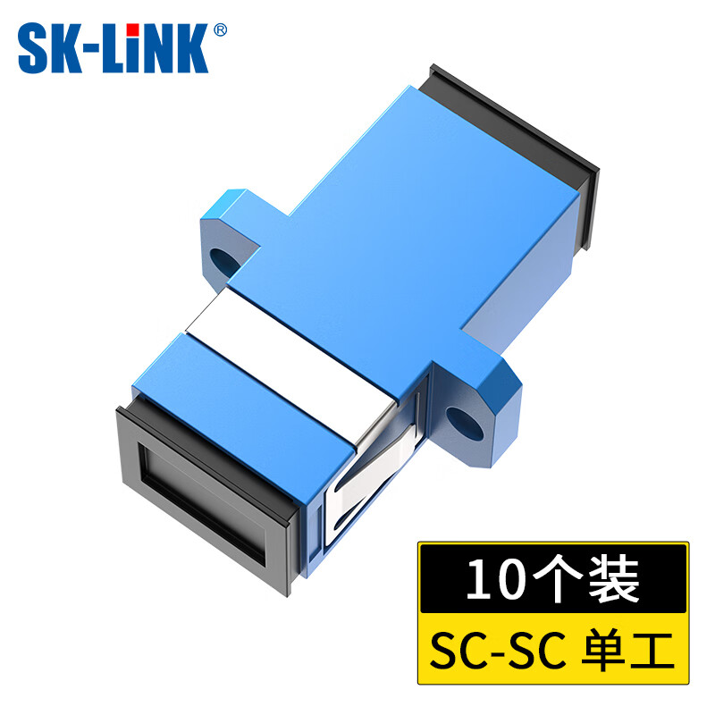 SK-LINK 电信级SC-SC单工耦合器法兰头/盘转接器光纤适配器配线架光纤盒光纤