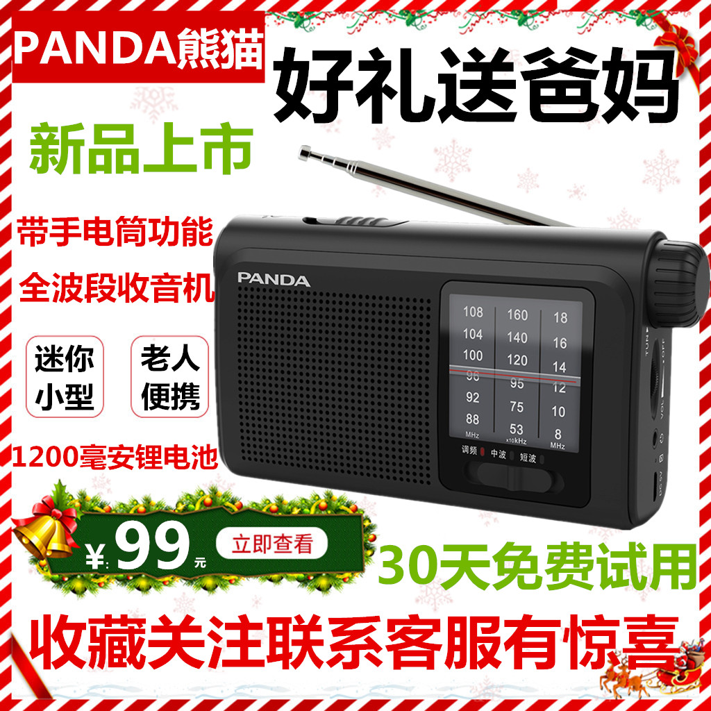 PANDA 熊猫 6241迷你小型全波段便携式锂电池充电新款指针式收音机手电筒调