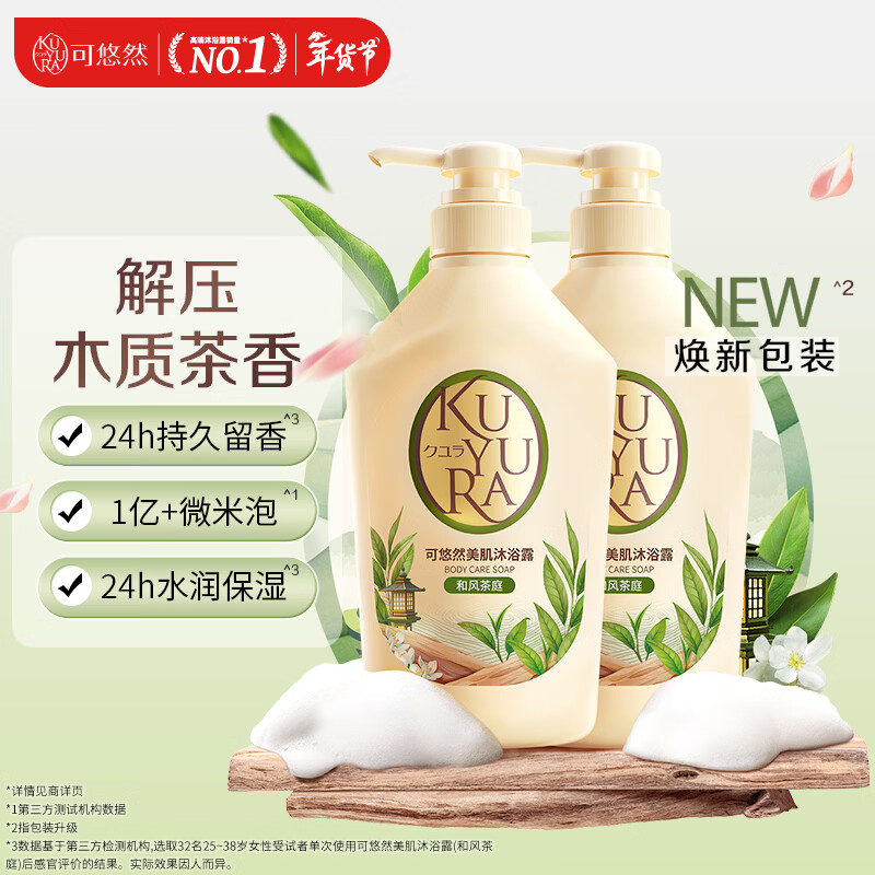 可悠然 黄子弘凡同款沐浴露大黄瓶持久留香美肌香氛保湿沐浴液550ml*2 100.8