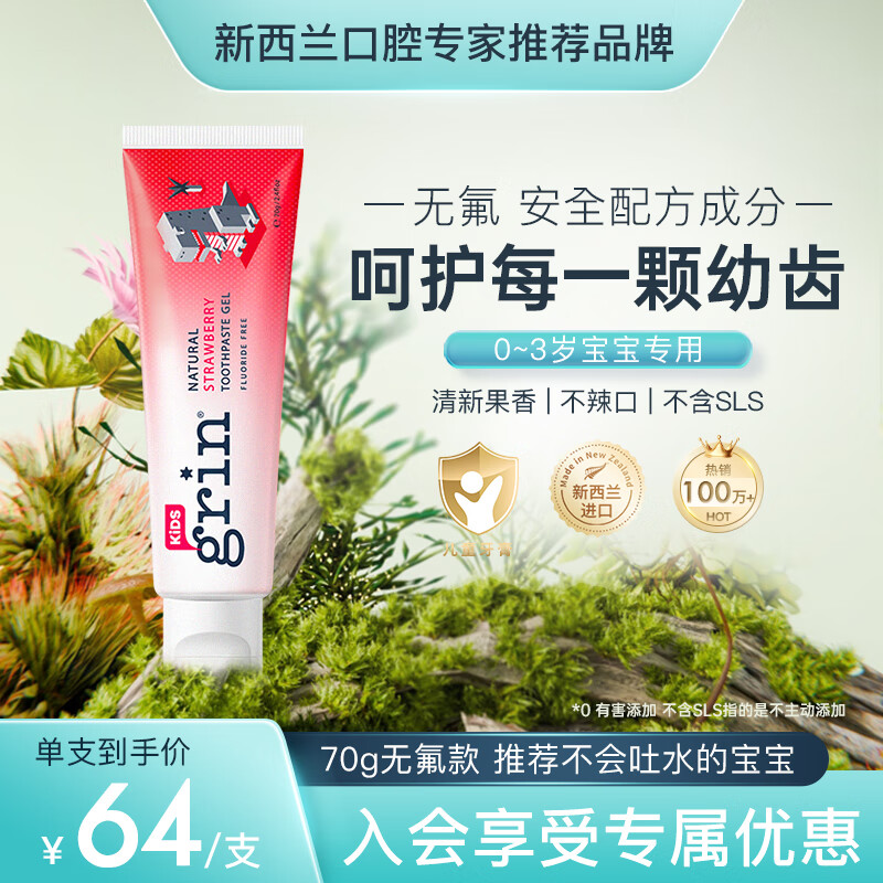 Grin 格润安 儿童牙膏 无氟款 草莓味 70g 50元（需用券）