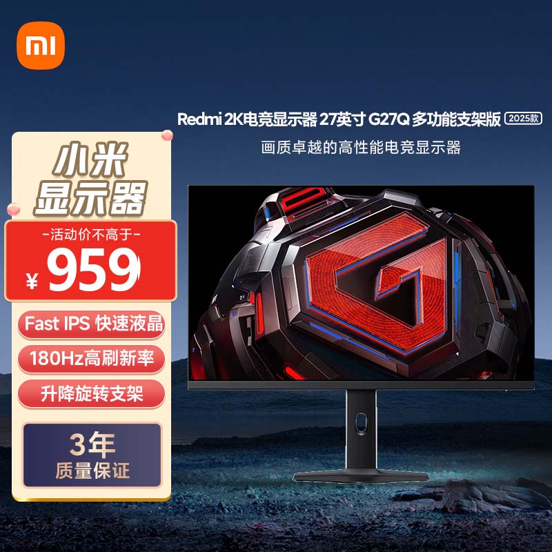 小米 Xiaomi Redmi 27英寸2K电竞显示器 G27Q 多功能支架版 2025款 Fast IPS 180Hz刷新