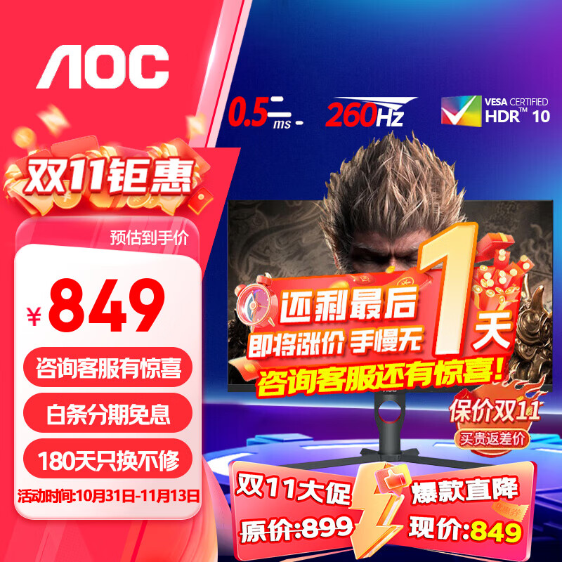 移动端、京东百亿补贴：AOC 冠捷 27英寸显示器 FastIPS 240超频260Hz 0.5ms响应 HDR