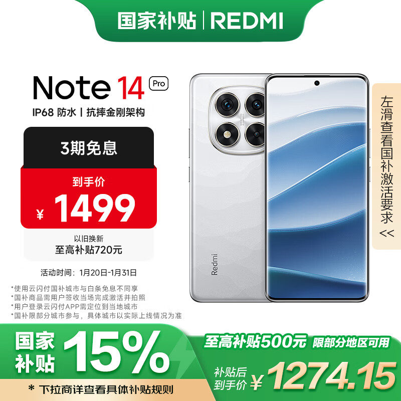 小米 Xiaomi 红米 REDMI Note 14 Pro 5G手机 8GB+256GB 镜瓷白 1499元