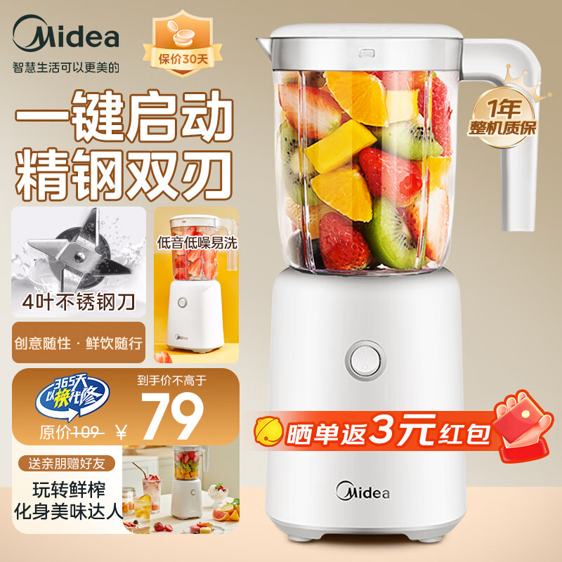 Midea 美的 智能料理机多功能易清洗榨汁机家用搅拌机果汁机婴儿辅食机 WBL25