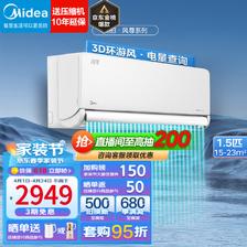 Midea 美的 空调挂机 风尊 新一级能效智能变频空调冷暖 壁挂式空调 卧室变