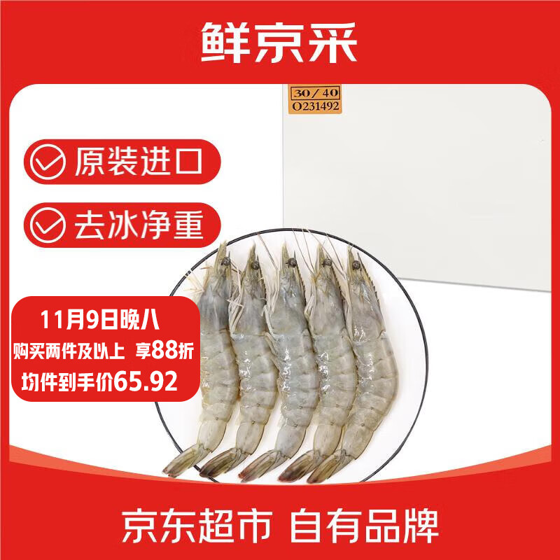 移动端、京东百亿补贴：鲜京采 厄瓜多尔白虾 30-40只 1.65kg 65.92元（需买2件