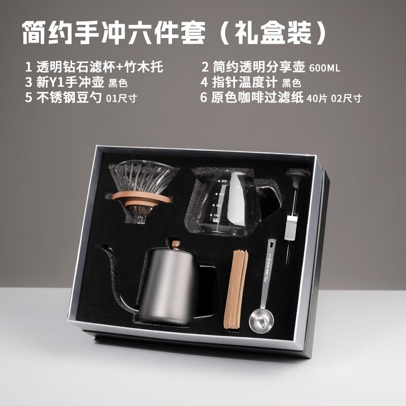 烨微咖 高档简约6件套咖啡礼盒装 高端轻奢手冲咖啡壶器具送礼商务纪念品 