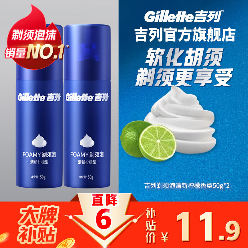 Gillette 吉列 剃须刀手动刮胡刀片手动胡须刀非吉利剃须泡沫刮胡子泡沫剃须