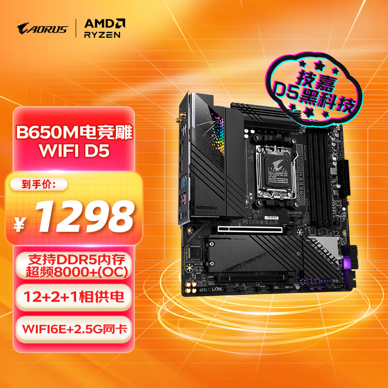 技嘉 B650M AORUS PRO AX B650 M-ATX主板（AMD AM5、B650） ￥1298