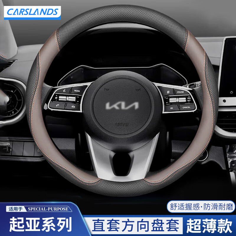 Carslands 卡斯兰 适用于23款起亚K3方向盘套智跑k5福瑞迪赛图斯kx3傲跑K4汽车把