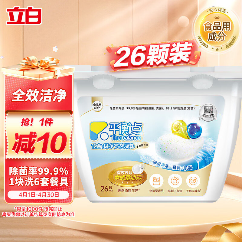 立白 多效洗碗凝珠 26颗 38.92元(需用券)