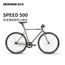 DECATHLON 迪卡侬 Speed 500 公路自行车 1269.9元（需用券）