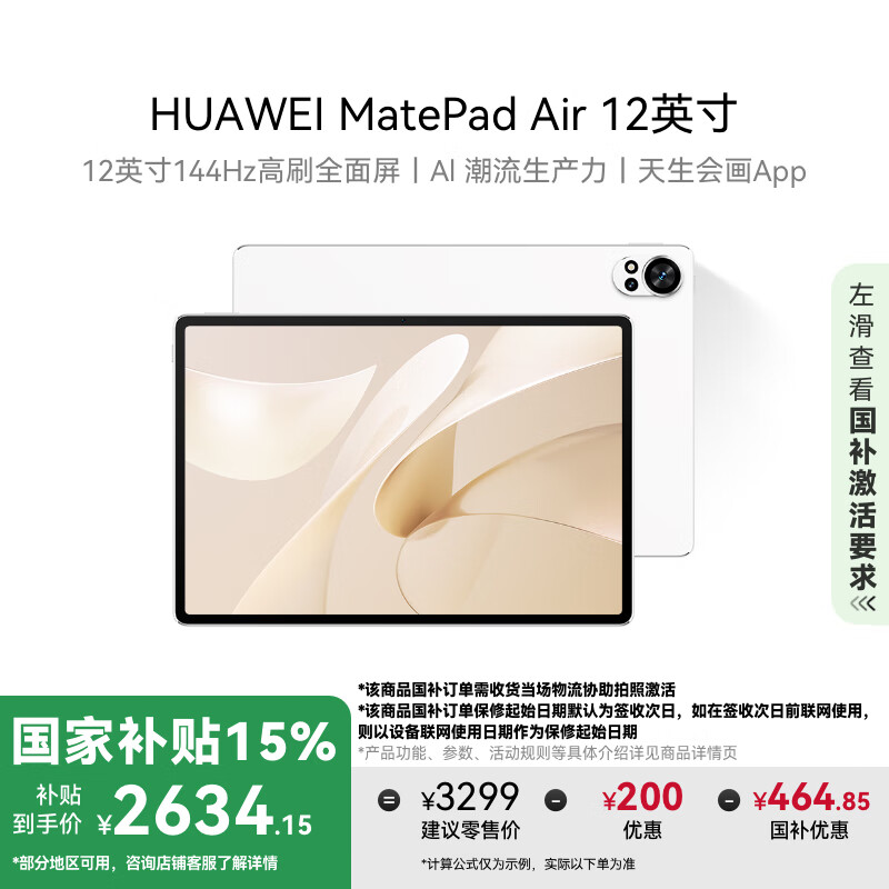 华为 HUAWEI MatePad Air 12英寸平板电脑 12GB+256GB ￥2634.15