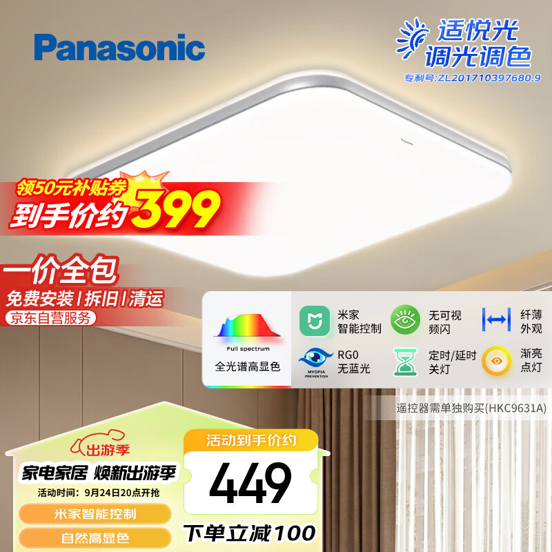 Panasonic 松下 吸顶灯LED智能控制灯具 方形36瓦HHXS4074L ￥367.16