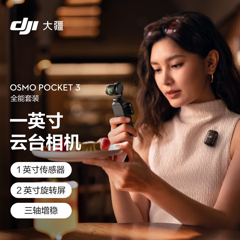 DJI 大疆 Osmo Pocket 3 一英寸口袋云台相机 全能套装 ￥4499