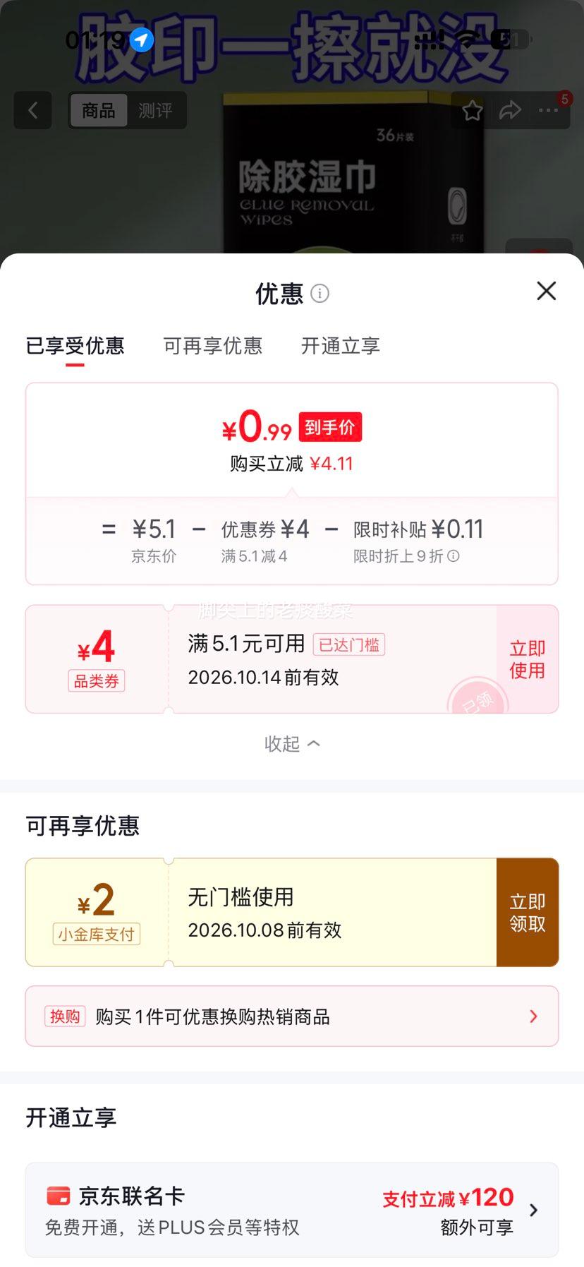 多功能去胶神器 除胶湿巾 36片/盒 强效清洁 1.1元 包邮 - 86线报