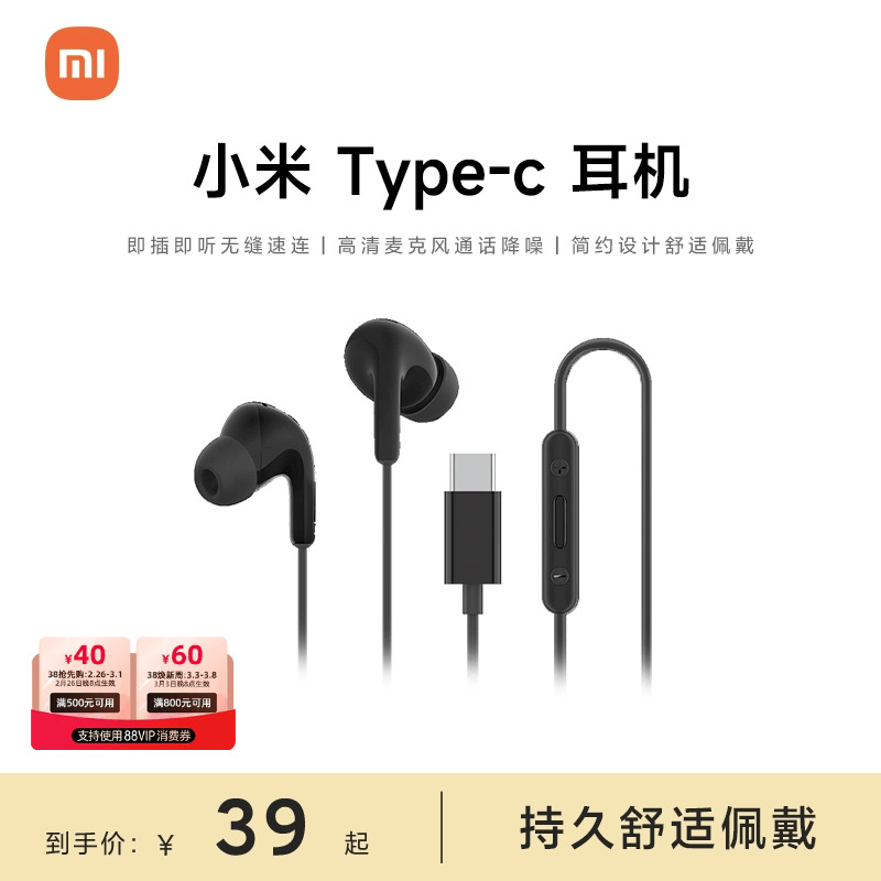 小米Type-C有线耳机高清通话降噪通用键控 ￥39