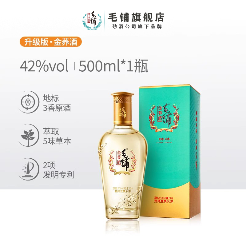 毛铺 金荞酒 42%vol 荞香型白酒 70元
