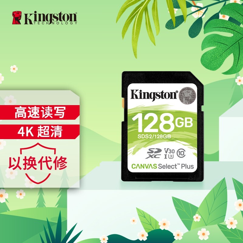 Kingston 金士顿 SDS2系列 SD存储卡 128GB（UHS-I、V30、U3) 109.9元