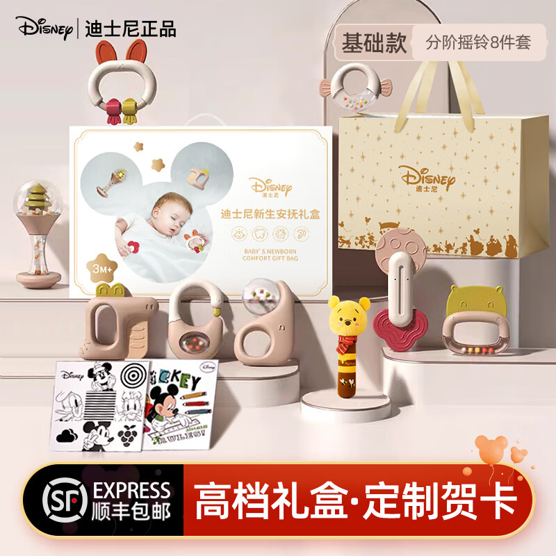 Disney 迪士尼 新生儿礼盒婴儿礼盒新生儿实用满月婴儿用品摇铃 基础款丨分