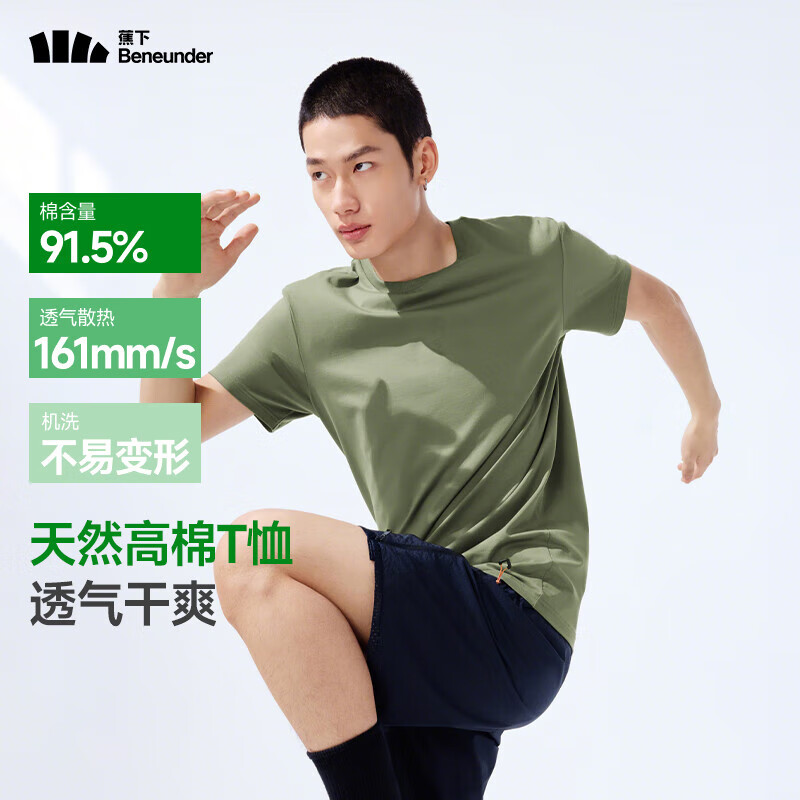 蕉下 短袖T恤男棉感宽松休闲衣服男装透气干爽内搭GP998 森雾绿 L 49.5元(需买2件,需用券)