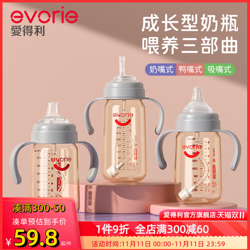 evorie 爱得利 吸管奶瓶婴儿6个月1-2-3岁以上大宝宝断奶ppsu吸管 79元