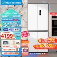 Midea 美的 MR-457WUSPZE 风冷十字对开门冰箱 457L 白色 3999元（需用券）