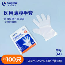 Kingstar 金士达 加厚薄膜手套*1袋共100只 4.9元（需用券）