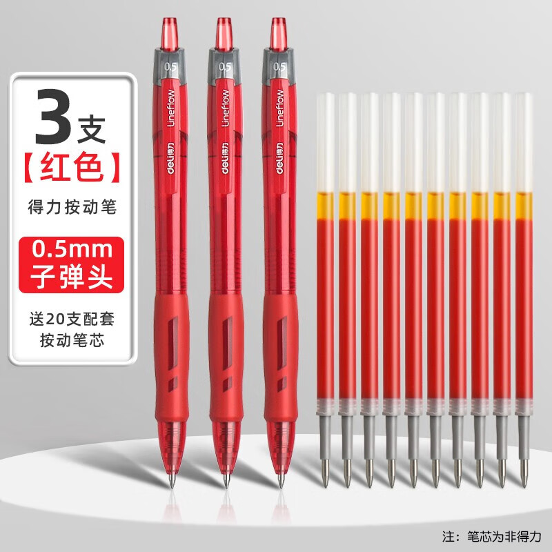 移动端、京东百亿补贴：deli 得力 按动中性笔 0.5mm 3支装+20支替芯 5.8元