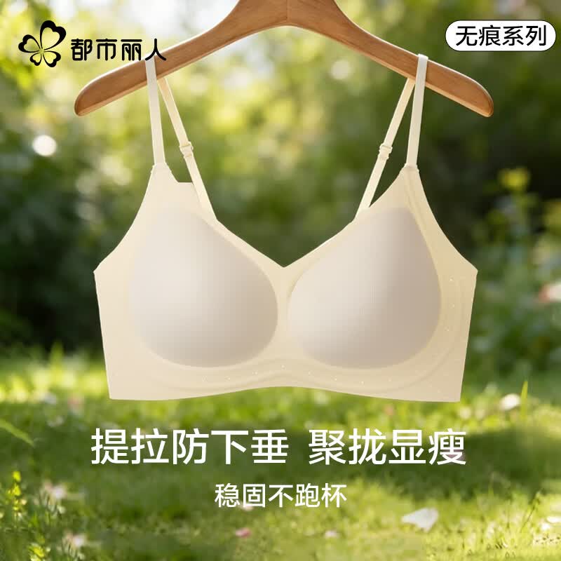 都市丽人 冰丝无痕裸感防下垂文胸 2件装 39.9元（需用券）