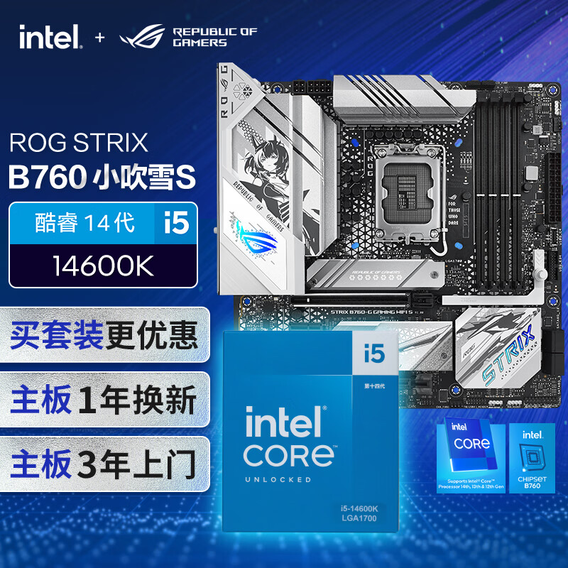 ASUS 华硕 ROG B760 小吹雪S主板+英特尔(intel) i514600K CPU CPU主板套装 3787元