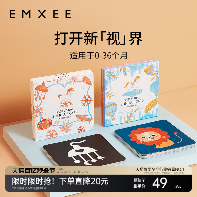 EMXEE 嫚熙 黑白卡片婴儿早教卡0-3岁宝宝视觉激发卡玩具追视闪卡彩色 43.9元（需用券）