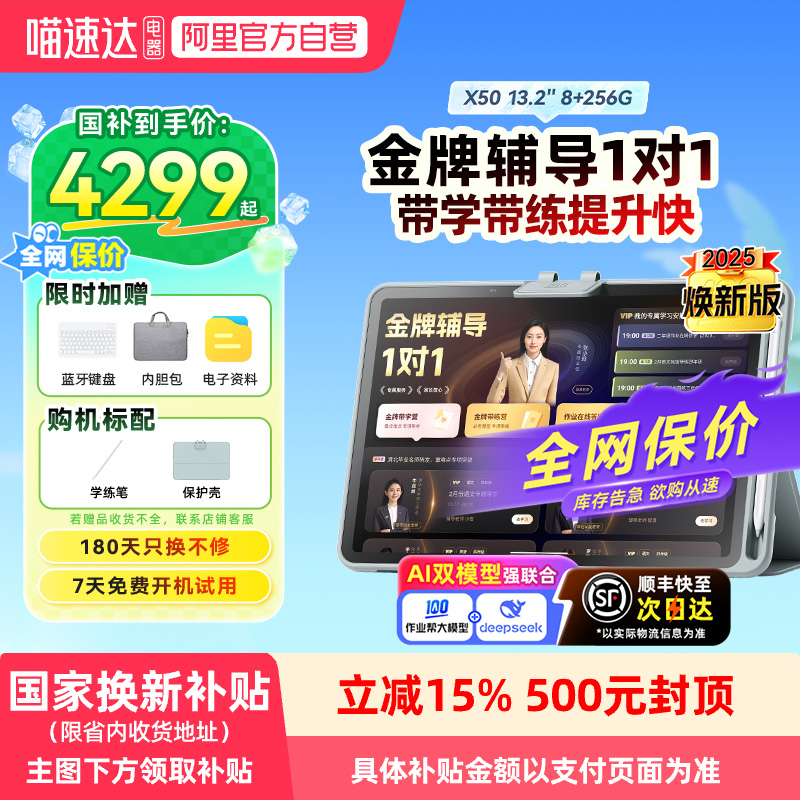 作业帮 学习机X58一对一金牌辅导学练一体机小学到初高中通用大屏护眼学习