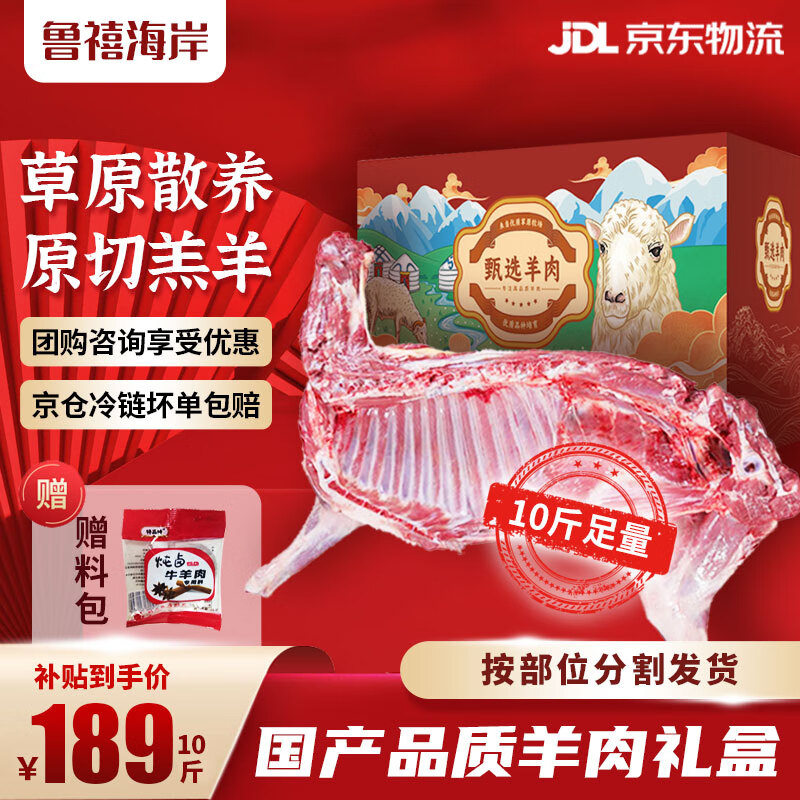 今日必买：鲁禧海岸 内蒙羔羊肉 半只羊切块 10斤装 188元（需用券）