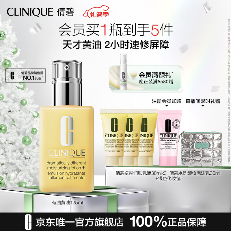 PLUS会员：CLINIQUE 倩碧 有油黄油 125ml（赠 同款30ml*3+卸妆泡沫乳30ml+银色化妆