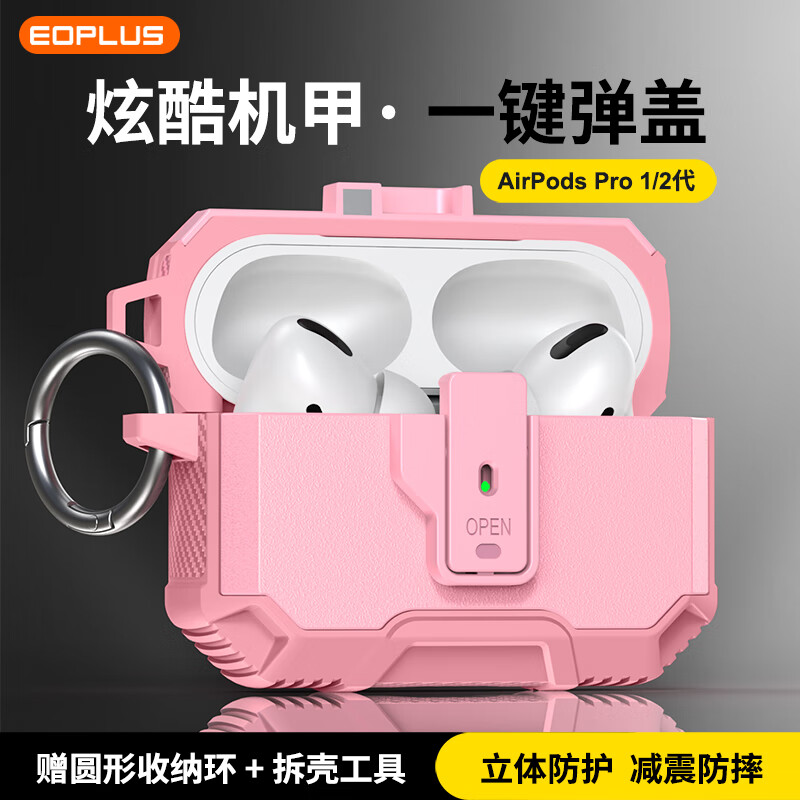 屹讴 适用AirPods Pro二代保护套pro2/1通用防摔保护壳苹果无线蓝牙耳机套防丢