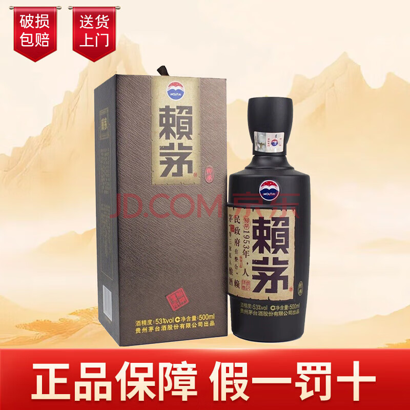 MOUTAI 茅台 贵州茅台赖茅酒 酱香型白酒 商务送礼 赖茅传承棕53度500ml*1 ￥278