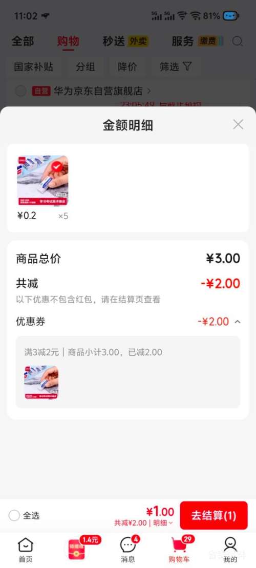得力 VP401 4B白色橡皮擦 单只装×5件 0.20元/件 - 线报酷