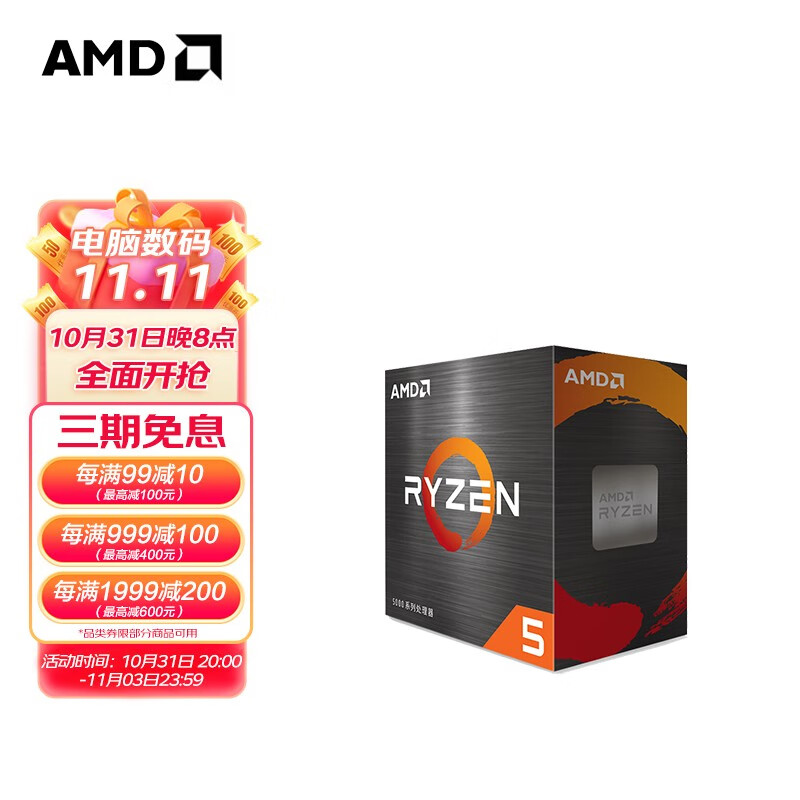 PLUS会员：AMD R5-5600 CPU 散片 537.25元（需用券）