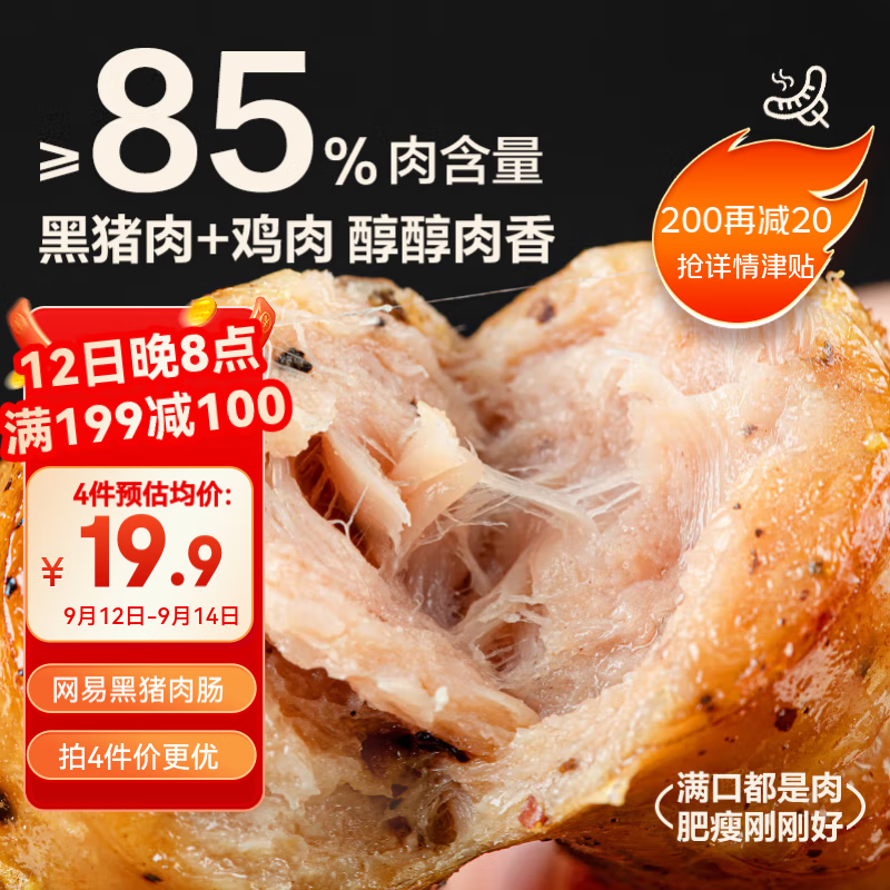 YANXUAN 网易严选 醇肉烤肠味400g 39.9元（需用券）