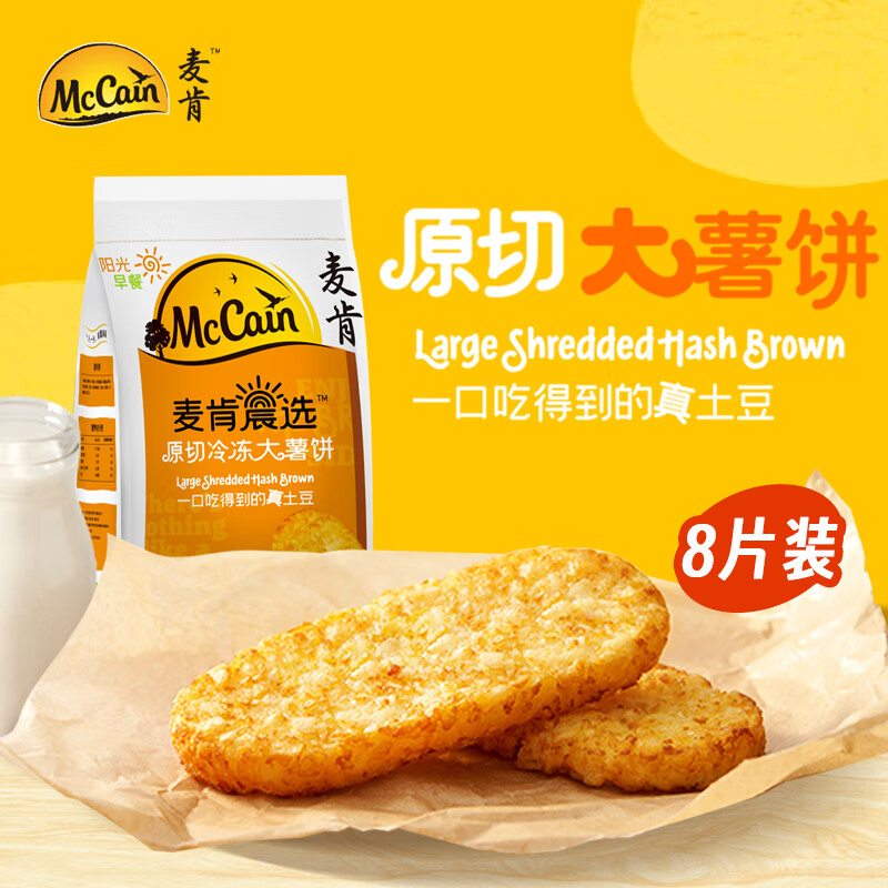 麦肯 McCain 晨选原切冷冻大薯饼500g（8片）空气炸锅食材半成品早餐素食菜肴