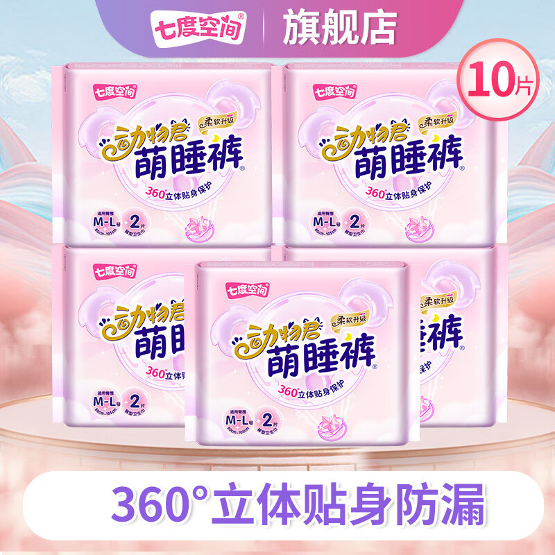 七度空间 动物君女超薄超长安睡裤10条 11.56元（需买3件，需用券）