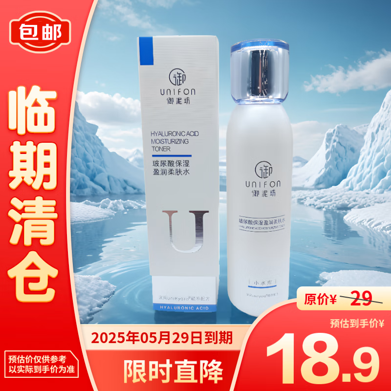 UNIFON 御泥坊 玻尿酸保湿盈润柔肤水150ml 18.9元