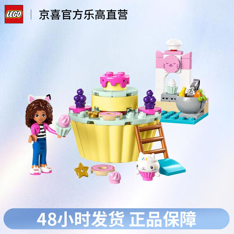 LEGO 乐高 10785烘焙之乐女孩拼搭积木儿童玩具生日礼物大颗粒 68元